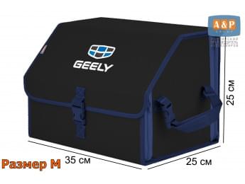 Органайзер-саквояж "Союз" в багажник Geely (Джили), размер M. Цвет: черный с синей окантовкой.