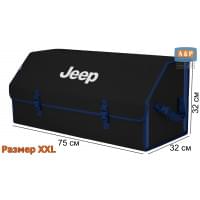 Органайзер-саквояж "Союз" в багажник Jeep (Джип), размер XXL. Цвет: черный с синей окантовкой.