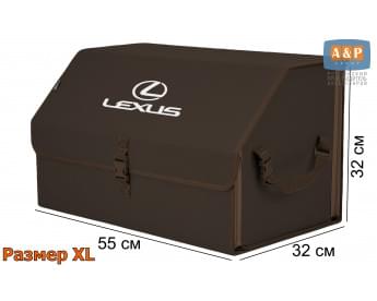 Органайзер-саквояж "Союз" в багажник Lexus (Лексус), размер XL. Цвет: коричневый.