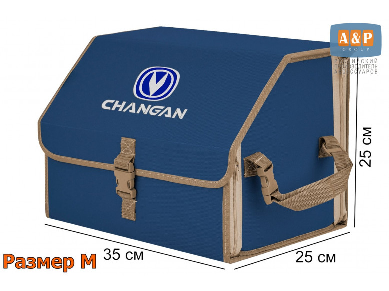 Органайзер-саквояж "Союз" в багажник Changan (Чанган), размер M. 