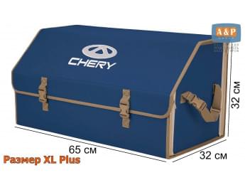 Органайзер-саквояж "Союз" в багажник Chery (Чери), размер XL Plus. Цвет: синий с бежевой окантовкой.