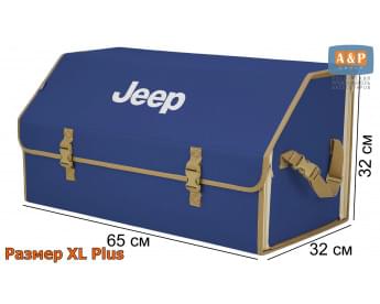 Органайзер-саквояж "Союз" в багажник Jeep (Джип), размер XL Plus. Цвет: синий с бежевой окантовкой.