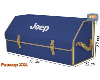 Органайзер-саквояж "Союз" в багажник Jeep (Джип), размер XXL. Цвет: синий с бежевой окантовкой.