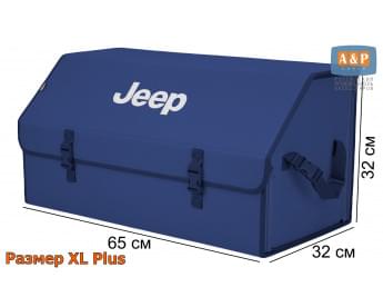 Органайзер-саквояж "Союз" в багажник Jeep (Джип), размер XL Plus. Цвет: синий.