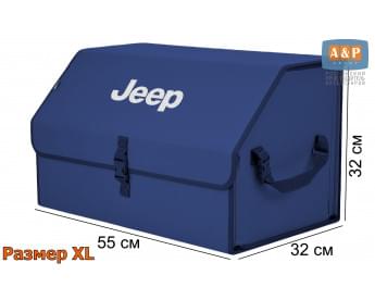Органайзер-саквояж "Союз" в багажник Jeep (Джип), размер XL. Цвет: синий.