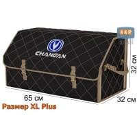 Органайзер-саквояж "Союз" в багажник Changan (Чанган), размер XL Plus. Цвет: черный с бежевой прострочкой Ромб.