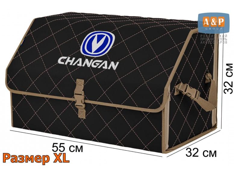 Органайзер-саквояж "Союз" в багажник Changan (Чанган), размер XL. 