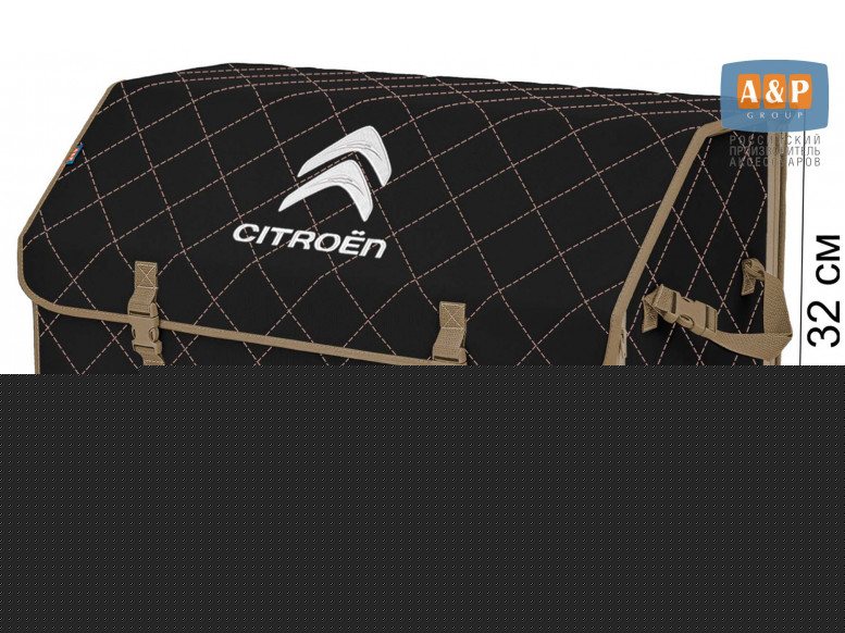 Органайзер-саквояж "Союз" в багажник Citroen (Ситроен), размер XL Plus. 