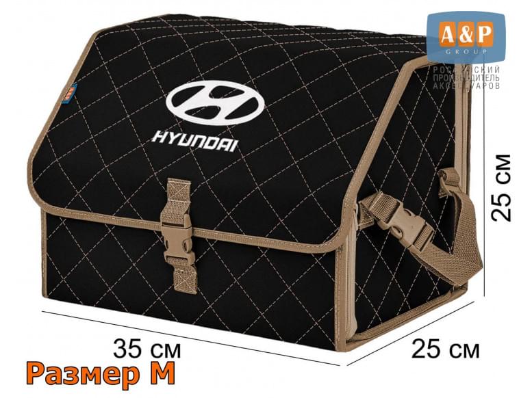 Органайзер-саквояж "Союз" в багажник Hyundai (Хендай), размер M. 