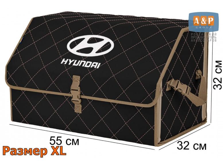 Органайзер-саквояж "Союз" в багажник Hyundai (Хендай), размер XL. 