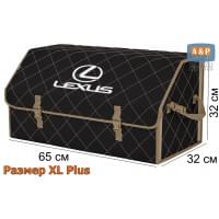 Органайзер-саквояж "Союз" в багажник Lexus (Лексус), размер XL Plus. Цвет: черный с бежевой прострочкой Ромб.