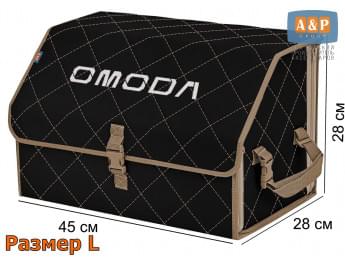 Органайзер-саквояж "Союз" в багажник Omoda (Омода), размер L. Цвет: черный с бежевой прострочкой Ромб.