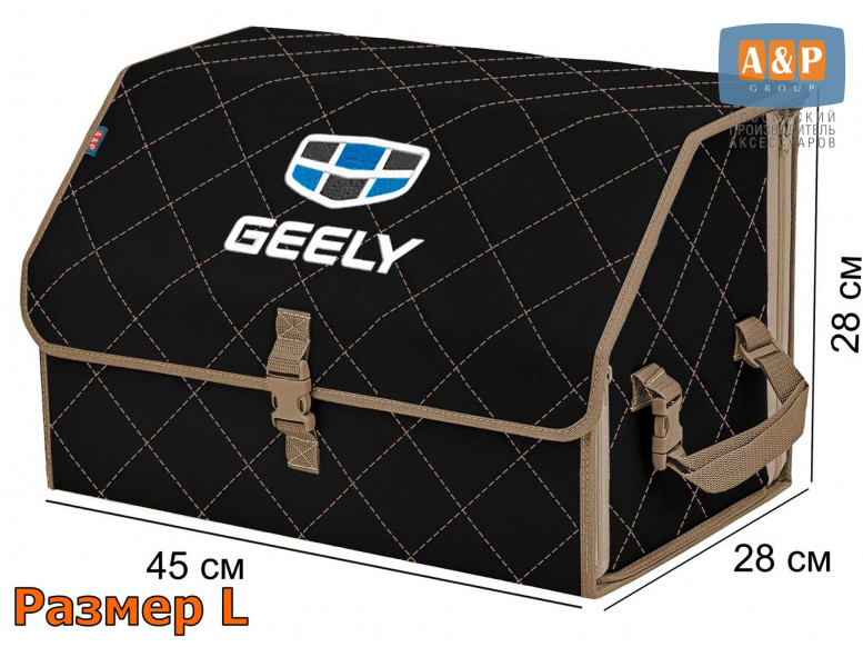 Органайзер-саквояж "Союз" в багажник Geely (Джили), размер L. 