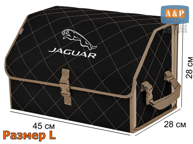 Органайзер-саквояж "Союз" в багажник Jaguar (Ягуар), размер L. 