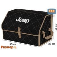 Органайзер-саквояж "Союз" в багажник Jeep (Джип), размер L. Цвет: черный с бежевой прострочкой Ромб.