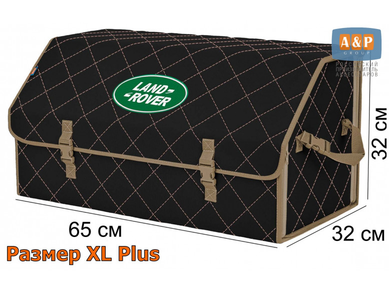 Органайзер-саквояж "Союз" в багажник Land Rover (Ленд Ровер), размер XL Plus. 