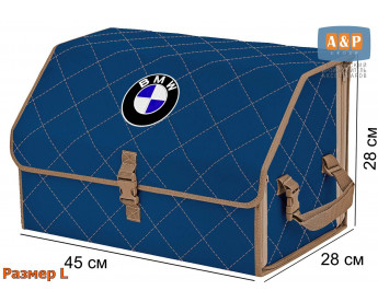 Органайзер-саквояж "Союз" в багажник BMW (БМВ), размер L. Цвет: синий с бежевой прострочкой Ромб.