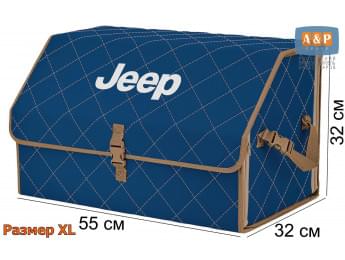 Органайзер-саквояж "Союз" в багажник Jeep (Джип), размер XL. Цвет: синий с бежевой прострочкой Ромб.