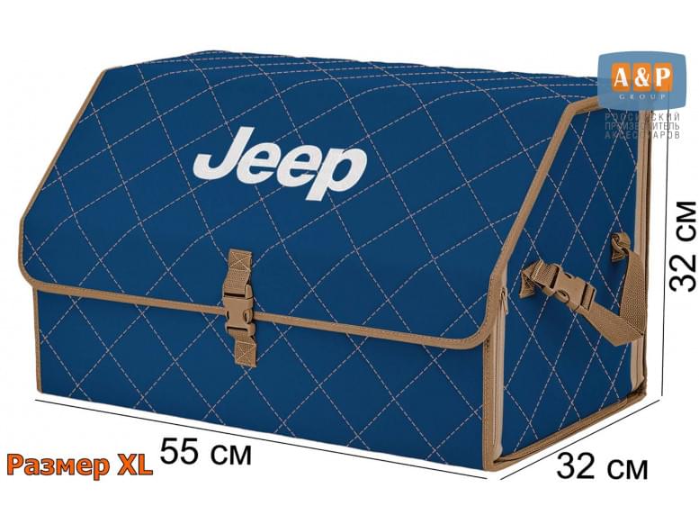 Органайзер-саквояж "Союз" в багажник Jeep (Джип), размер XL. 