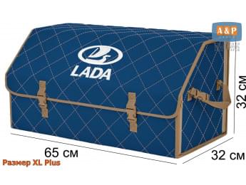 Органайзер-саквояж "Союз" в багажник LADA (ЛАДА), размер XL Plus. Цвет: синий с бежевой прострочкой Ромб.