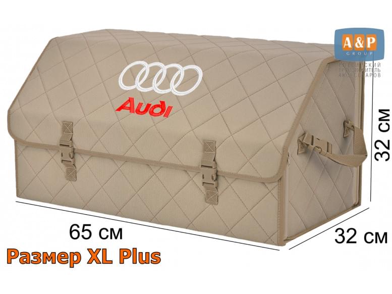 Органайзер-саквояж "Союз" в багажник Audi (Ауди), размер XL Plus. 