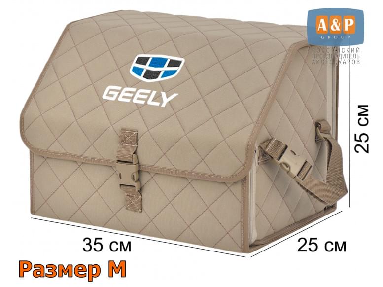 Органайзер-саквояж "Союз" в багажник Geely (Джили), размер M. 