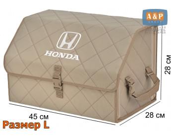 Органайзер-саквояж "Союз" в багажник Honda (Хонда), размер L. Цвет: бежевый с бежевой прострочкой Ромб.