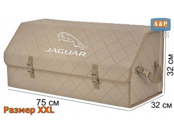Органайзер-саквояж "Союз" в багажник Jaguar (Ягуар), размер XXL. Цвет: бежевый с бежевой прострочкой Ромб.