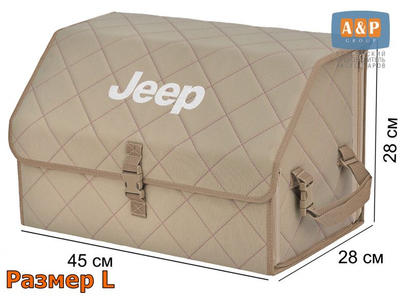 Органайзер-саквояж "Союз" в багажник Jeep (Джип), размер L. 
