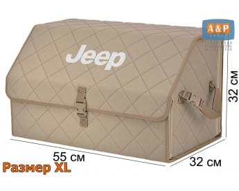Органайзер-саквояж "Союз" в багажник Jeep (Джип), размер XL. Цвет: бежевый с бежевой прострочкой Ромб.