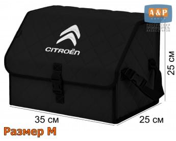 Органайзер-саквояж "Союз" в багажник Citroen (Ситроен), размер M. Цвет: черный с черной прострочкой Ромб.
