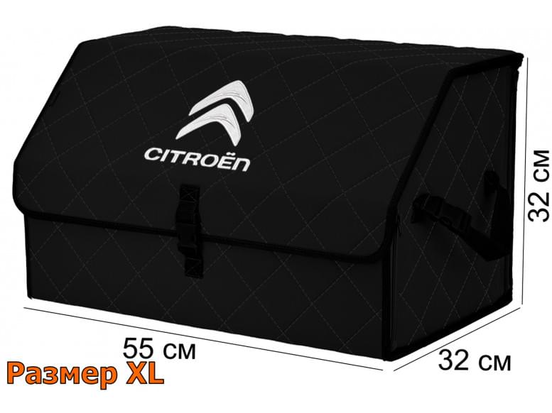 Органайзер-саквояж "Союз" в багажник Citroen (Ситроен), размер XL. 
