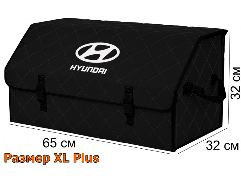 Органайзер-саквояж "Союз" в багажник Hyundai (Хендай), размер XL Plus. 