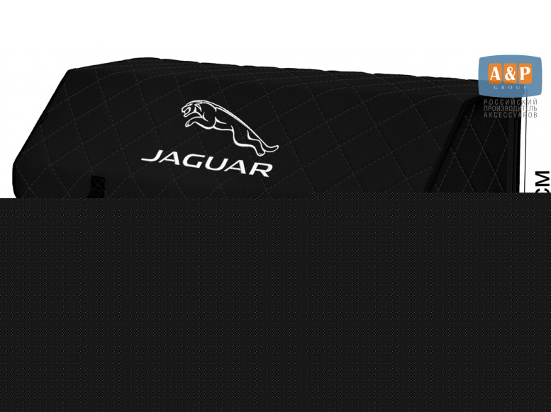 Органайзер-саквояж "Союз" в багажник Jaguar (Ягуар), размер XXL. 