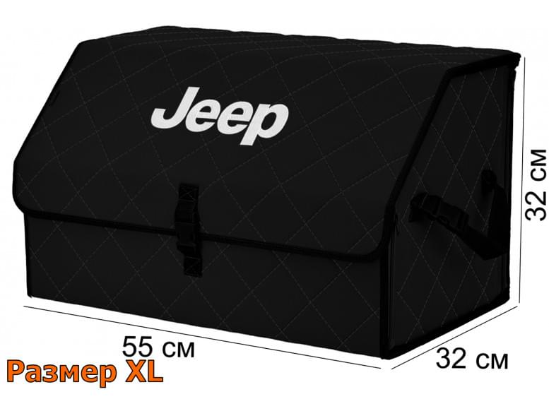 Органайзер-саквояж "Союз" в багажник Jeep (Джип), размер XL. 