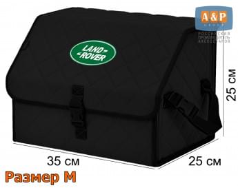 Органайзер-саквояж "Союз" в багажник Land Rover (Ленд Ровер), размер M. Цвет: черный с черной прострочкой Ромб.