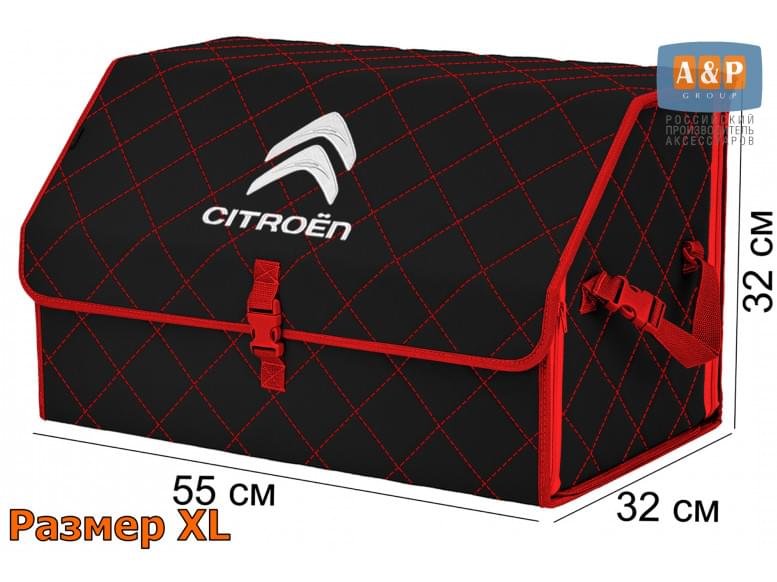 Органайзер-саквояж "Союз" в багажник Citroen (Ситроен), размер XL. 
