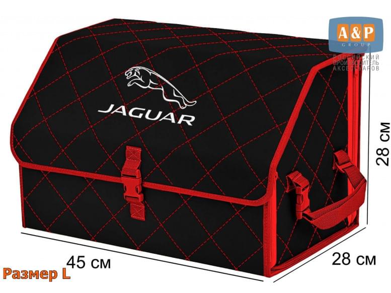 Органайзер-саквояж "Союз" в багажник Jaguar (Ягуар), размер L. 