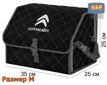 Органайзер-саквояж "Союз" в багажник Citroen (Ситроен), размер M. Цвет: черный с серой прострочкой Ромб.