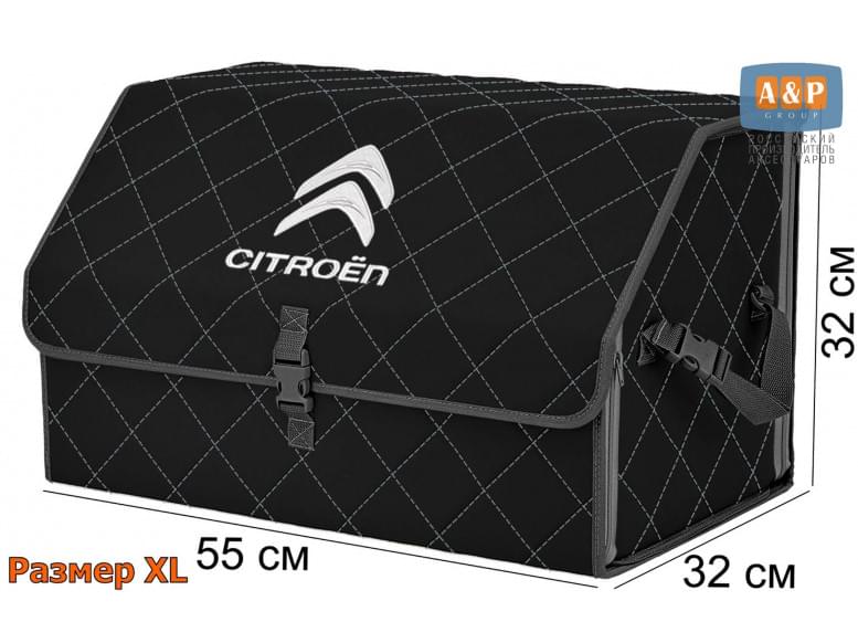 Органайзер-саквояж "Союз" в багажник Citroen (Ситроен), размер XL. 