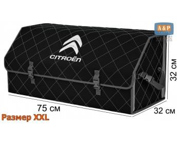 Органайзер-саквояж "Союз" в багажник Citroen (Ситроен), размер XXL. Цвет: черный с серой прострочкой Ромб.