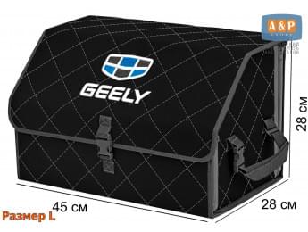 Органайзер-саквояж "Союз" в багажник Geely (Джили), размер L. Цвет: черный с серой прострочкой Ромб.