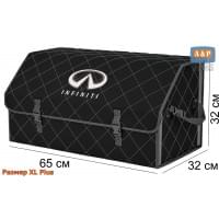 Органайзер-саквояж "Союз" в багажник Infiniti (Инфинити), размер XL Plus. Цвет: черный с серой прострочкой Ромб.