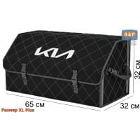 Органайзер-саквояж "Союз" в багажник KIA (КИА), размер XL Plus. Цвет: черный с серой прострочкой Ромб.