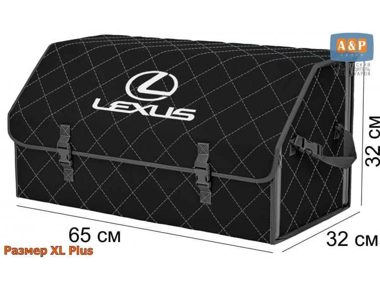 Органайзер-саквояж "Союз" в багажник Lexus (Лексус), размер XL Plus. 