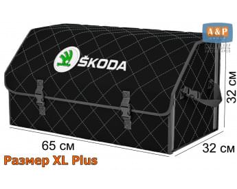 Органайзер-саквояж "Союз" в багажник Skoda (Шкода), размер XL Plus. Цвет: черный с серой прострочкой Ромб.