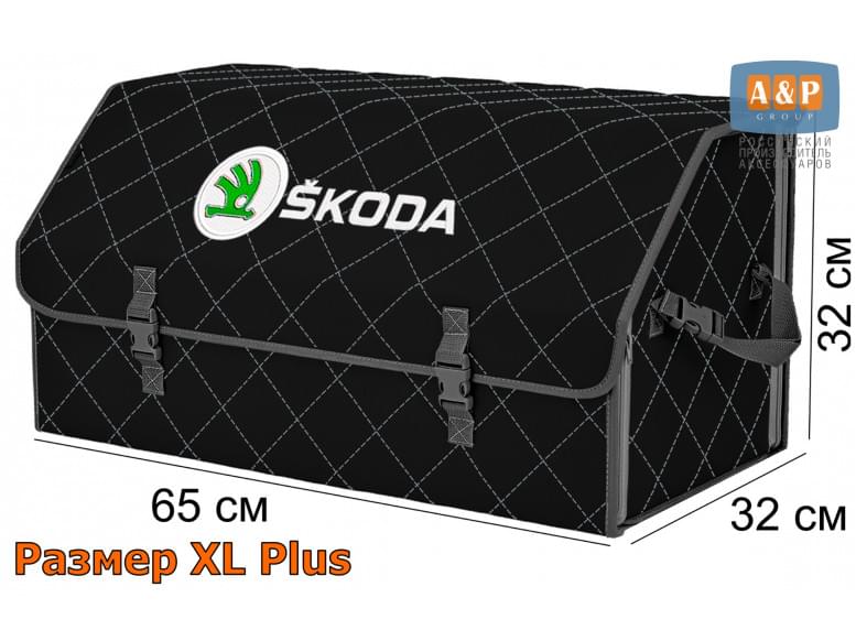 Органайзер-саквояж "Союз" в багажник Skoda (Шкода), размер XL Plus. 