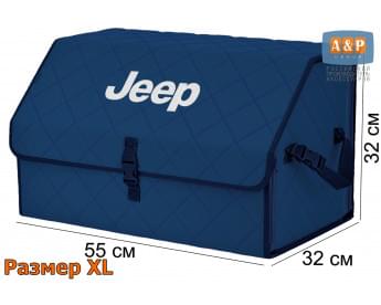 Органайзер-саквояж "Союз" в багажник Jeep (Джип), размер XL. Цвет: синий с синей прострочкой Ромб.