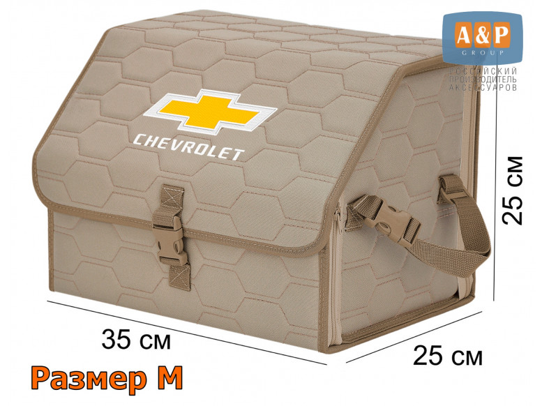 Органайзер-саквояж "Союз" в багажник Chevrolet (Шевроле), размер M. 