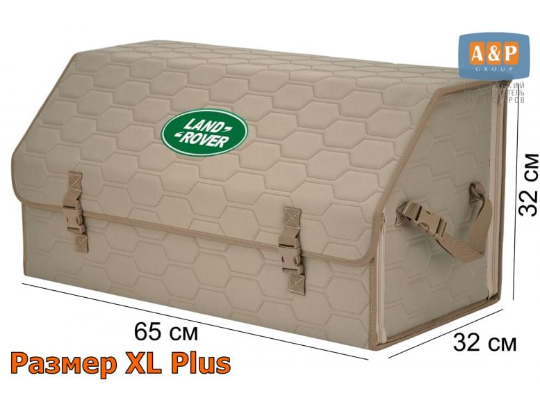 Органайзер-саквояж "Союз" в багажник Land Rover (Ленд Ровер), размер XL Plus. 